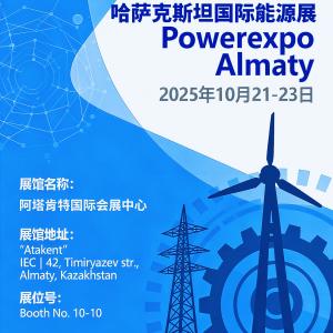 The 23rd Kazakhstan International Power & Energy Exhibition 2025 The 23rd Kazakhstan International Power & Energy Exhibition 2025